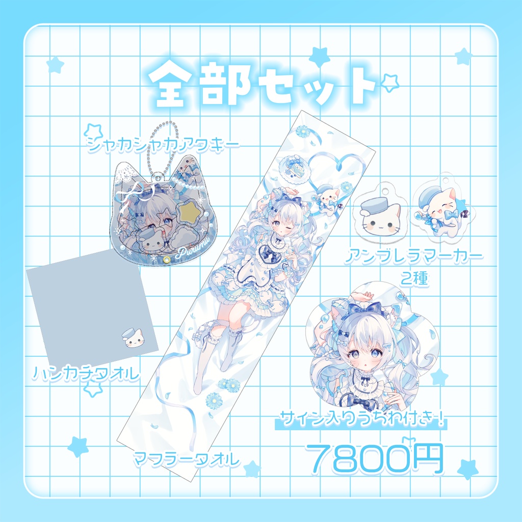 〖空詩ぷるむデビュー3周年記念グッズ〗