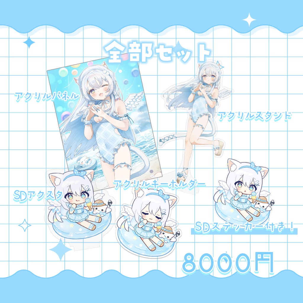 〖 空詩ぷるむ Summer goods 〗