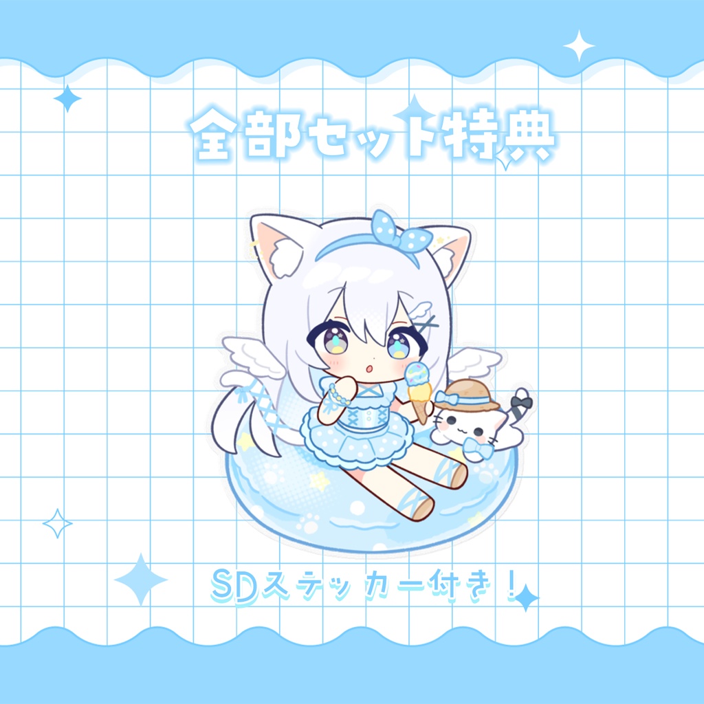 〖 空詩ぷるむ Summer goods 〗