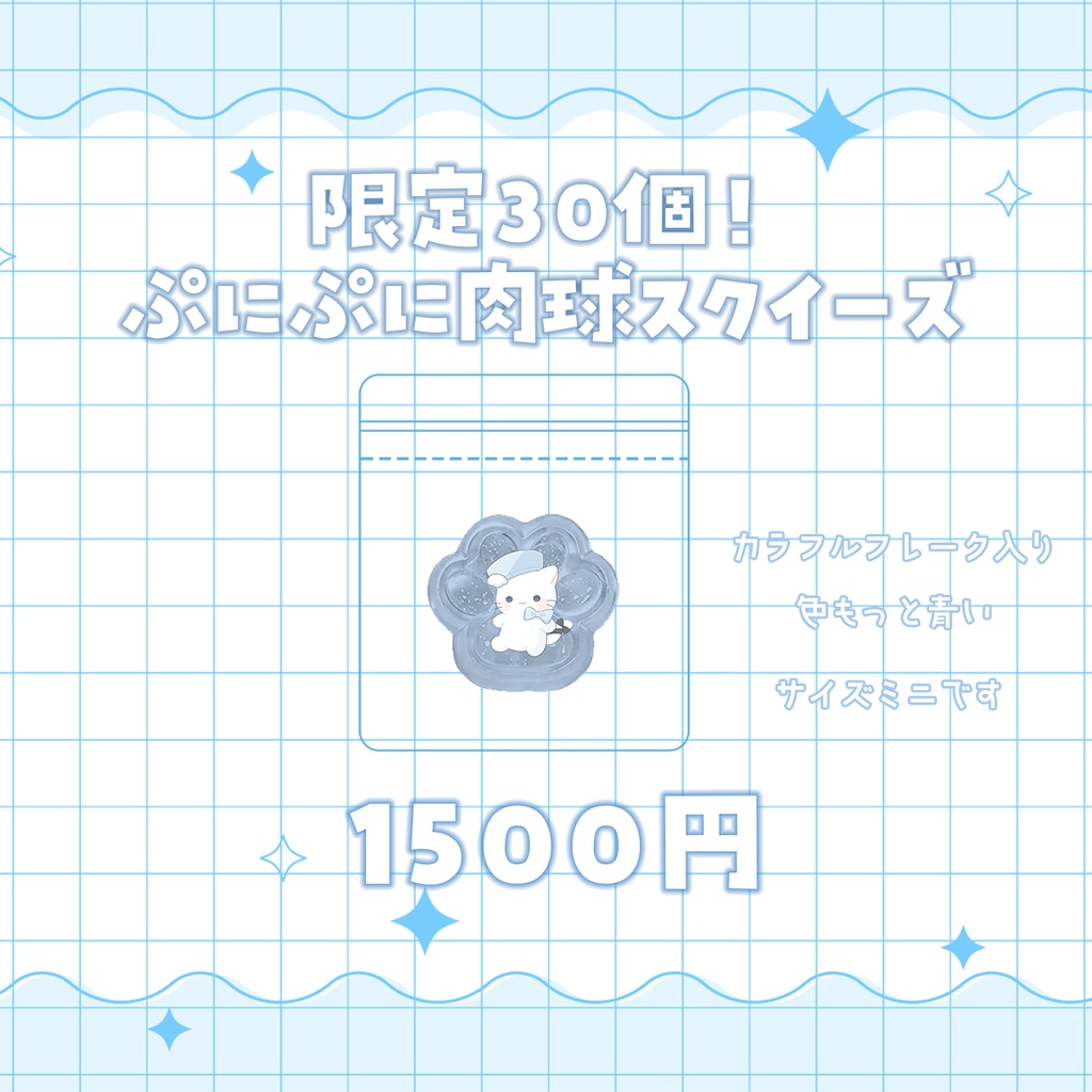 〖限定30個！〗ねここくんの肉球ぷにぷにスクイーズ