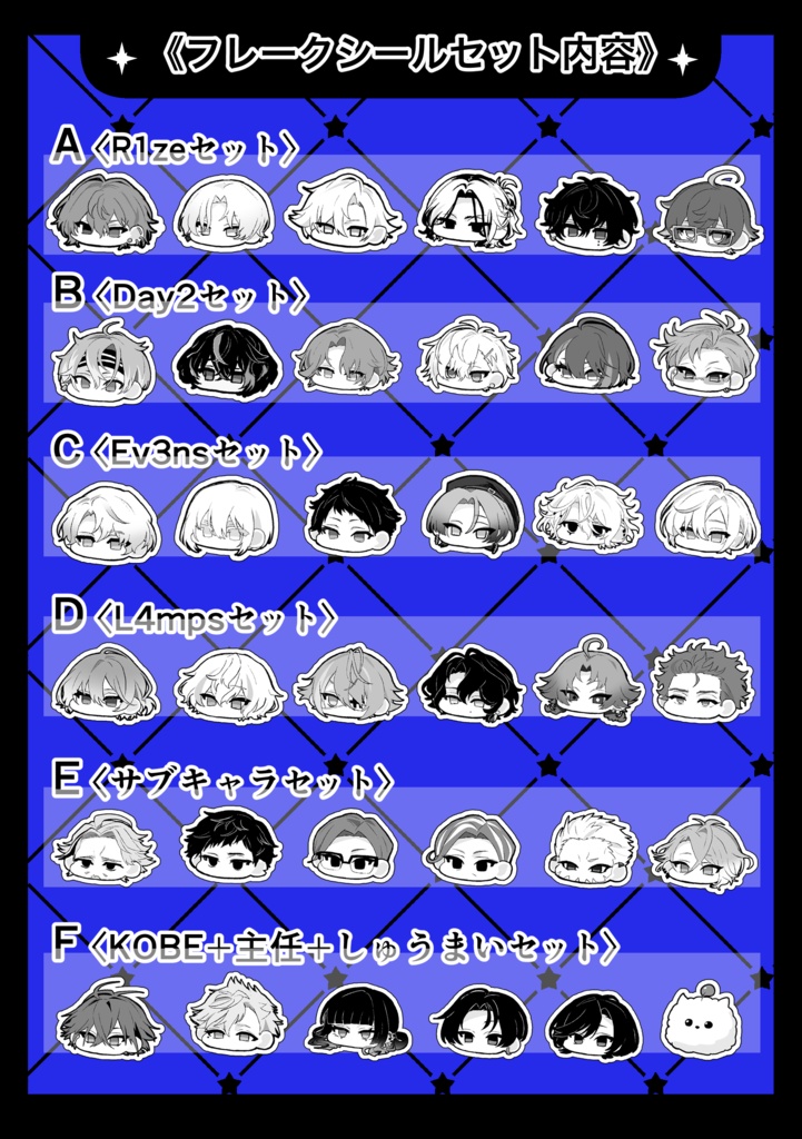 フレークシール