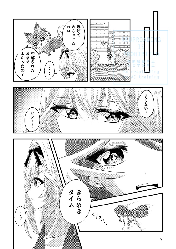 アイスよりも君がすき