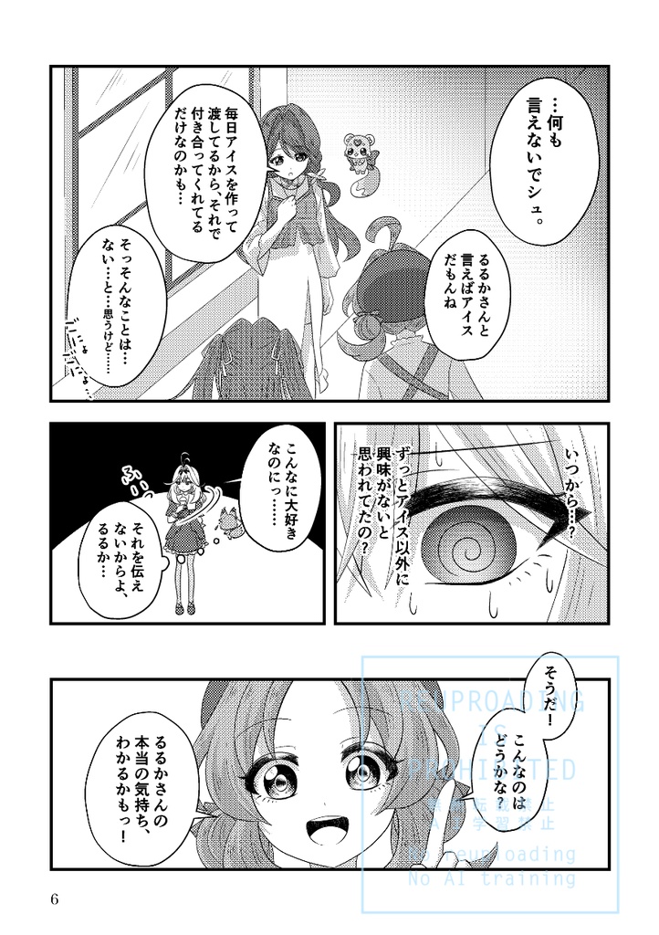 アイスよりも君がすき
