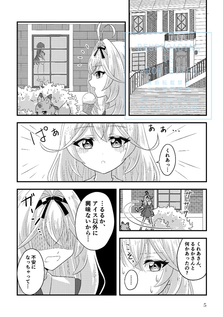 アイスよりも君がすき