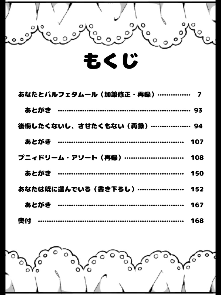 あなたとパルフェタムール完成版