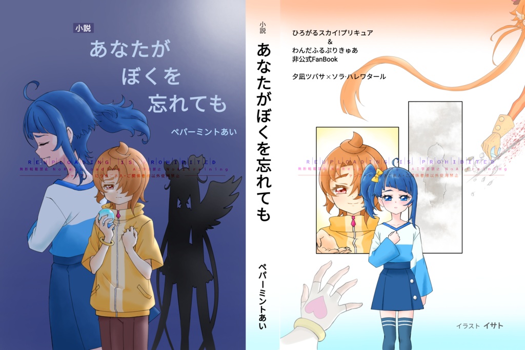 あなたがぼくを忘れても