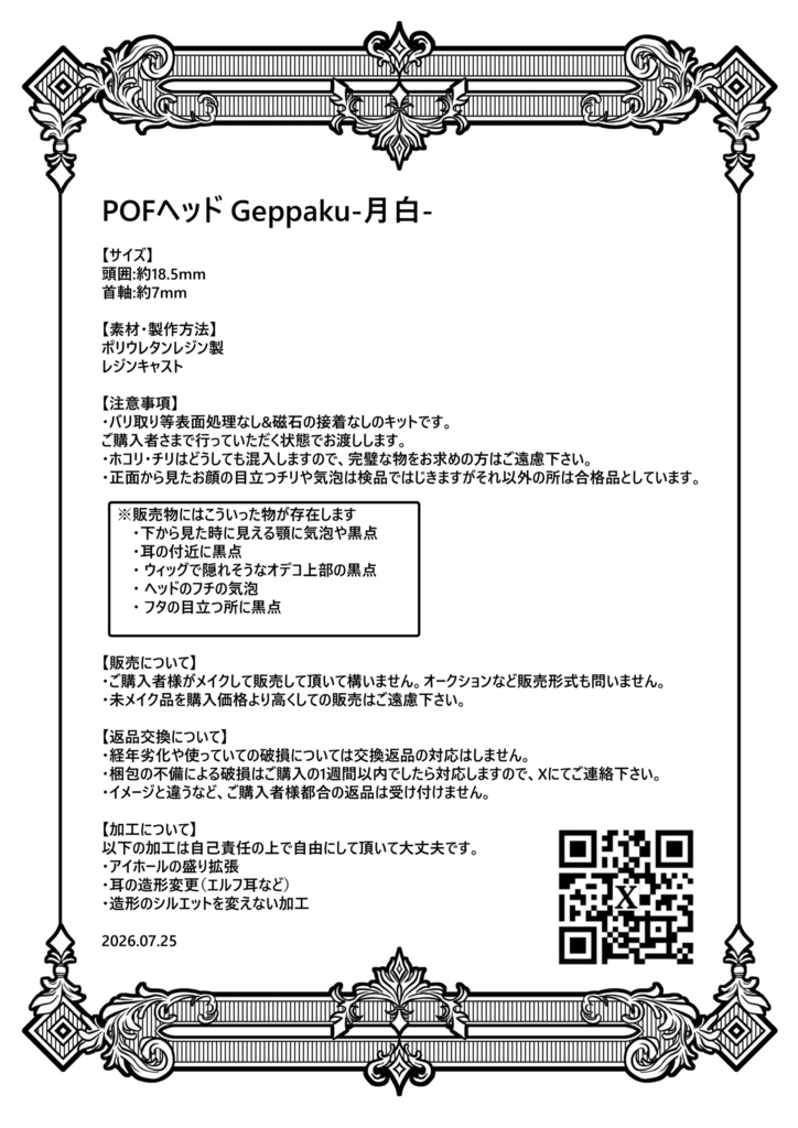 POFヘッド Geppaku-月白-
