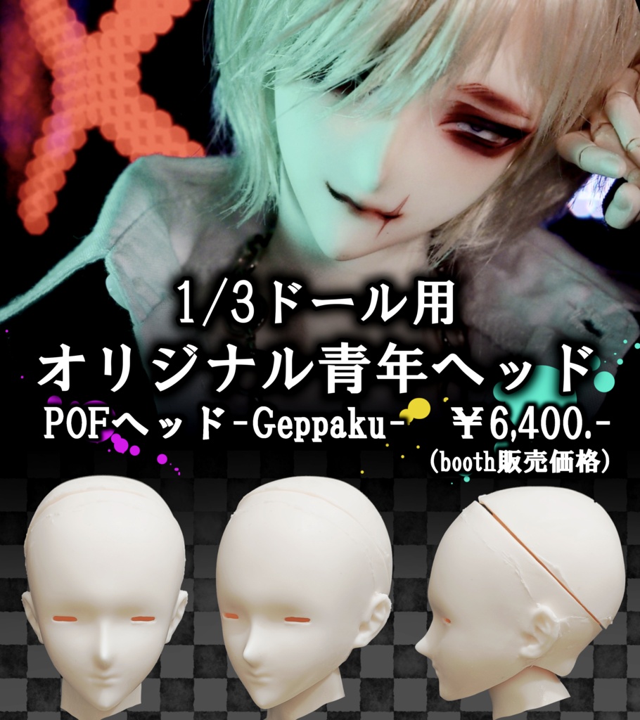 POFヘッド Geppaku-月白-