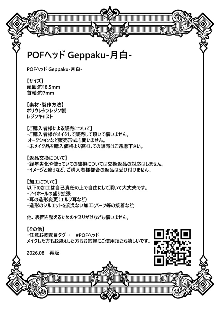 【再販ver】POFヘッドGeppaku-月白- デカールアイ用