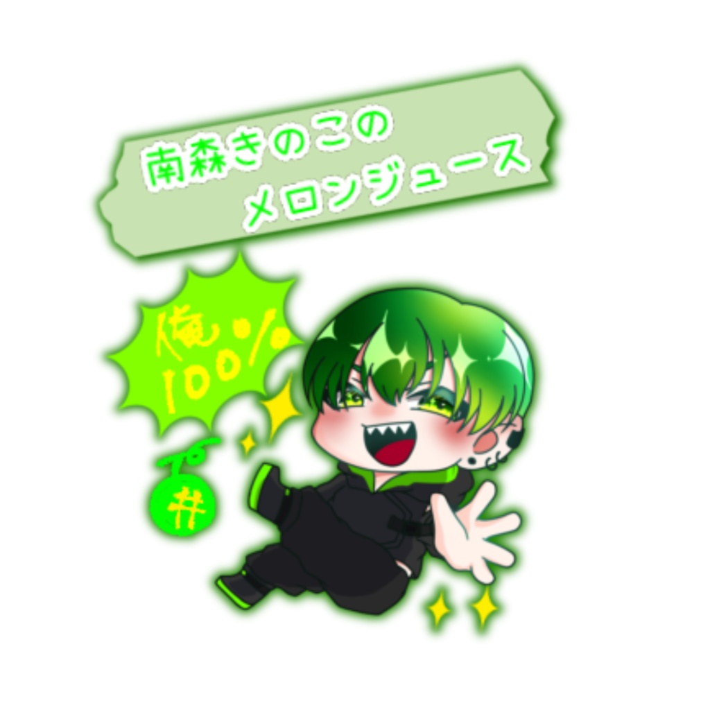 リキッドアクキー(南森くん)