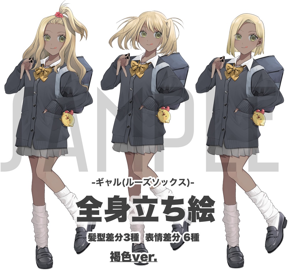 立ち絵素材 ギャルJK ルーズソックス