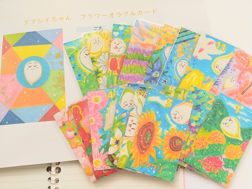 タマシイちゃん フラワーオラクルカード DL販売