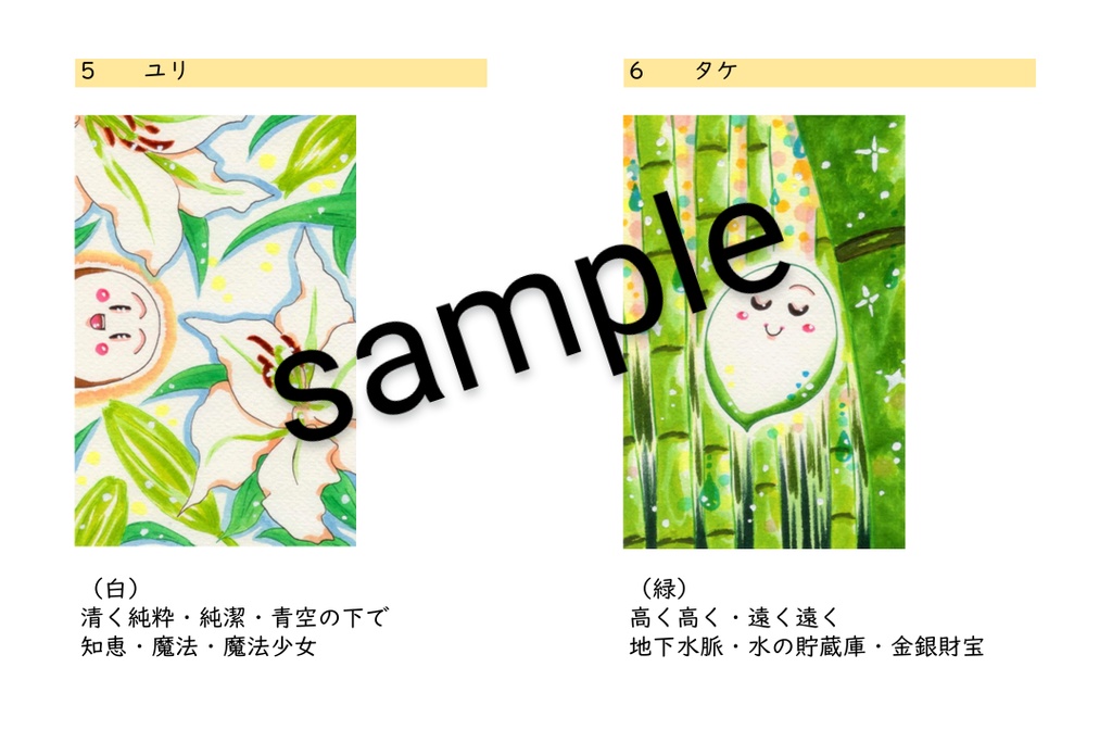 タマシイちゃん フラワーオラクルカード DL販売