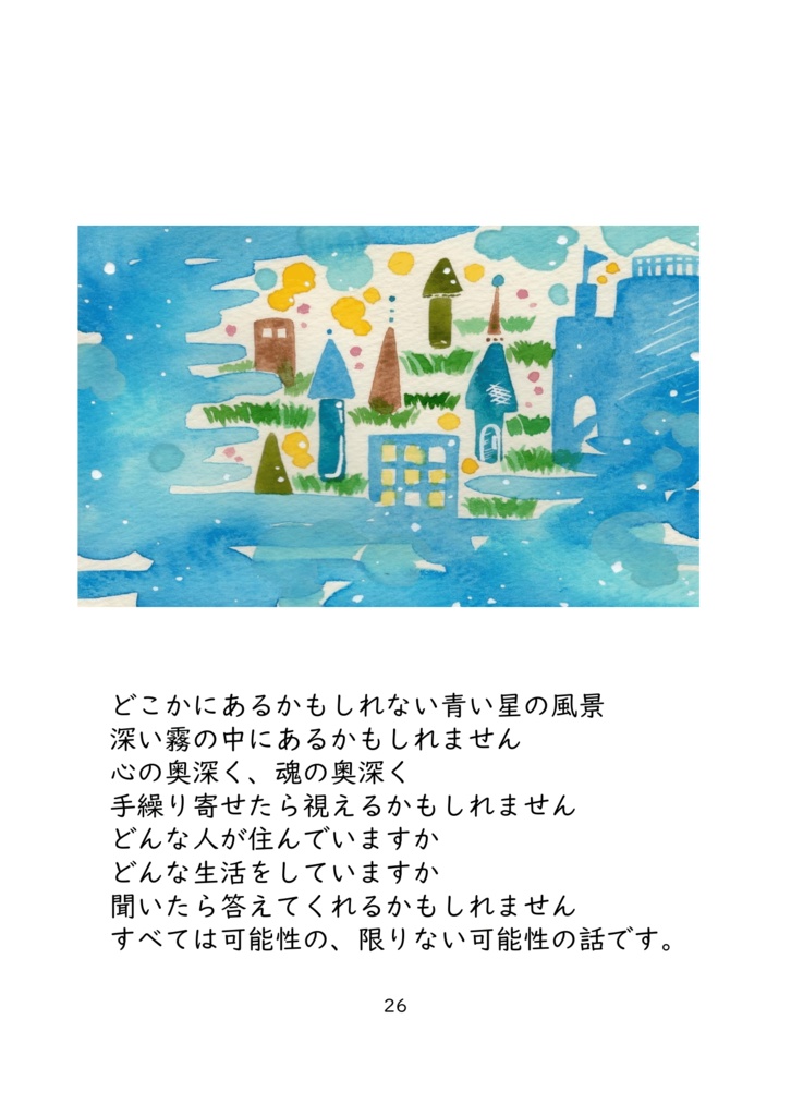 THE WORLD 創造世界(電子書籍)