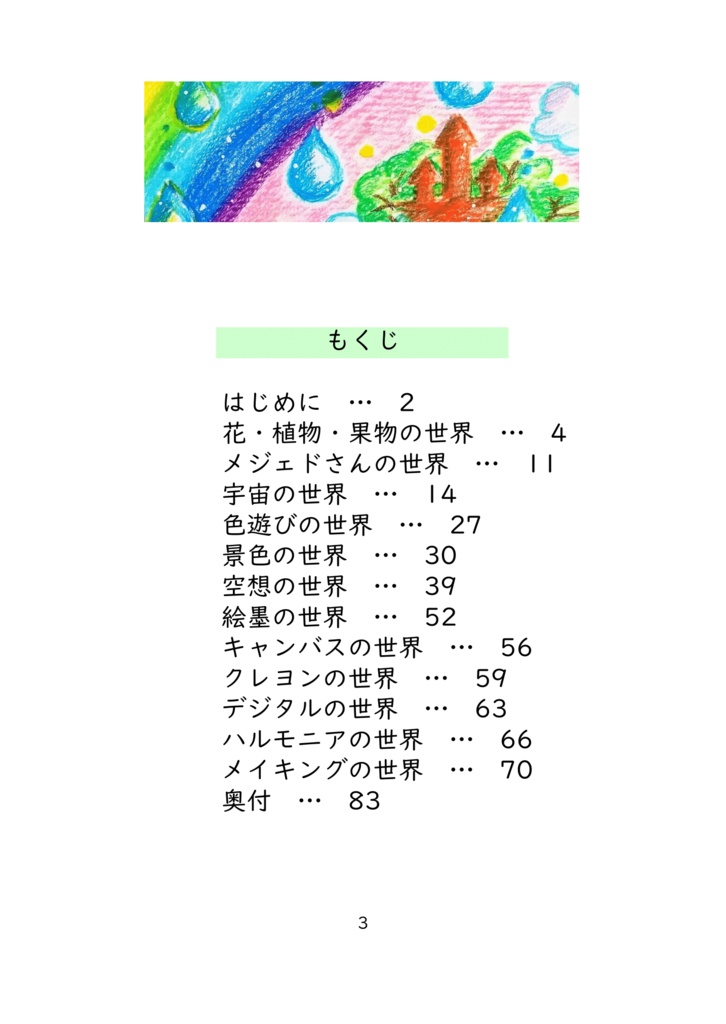 THE WORLD 創造世界(電子書籍)