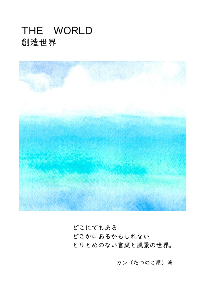 THE WORLD    創造世界（電子書籍）