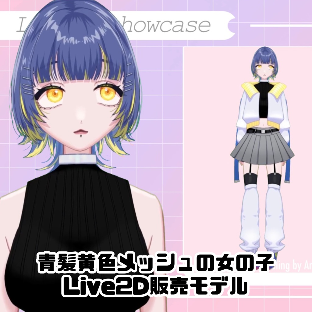 【限定１点】Live2Dモデル　青髪黄メッシュの女の子