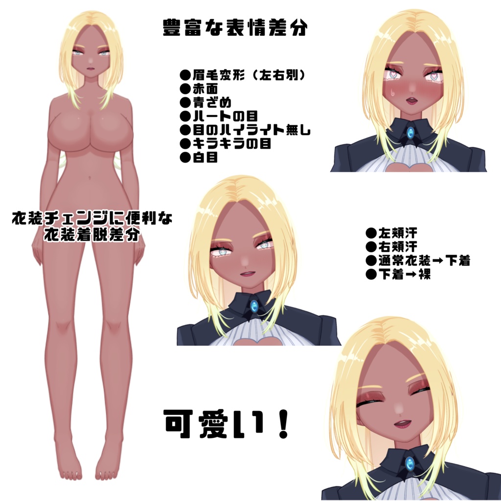 【限定1点】Live2Dモデル 金髪褐色肌の女の子