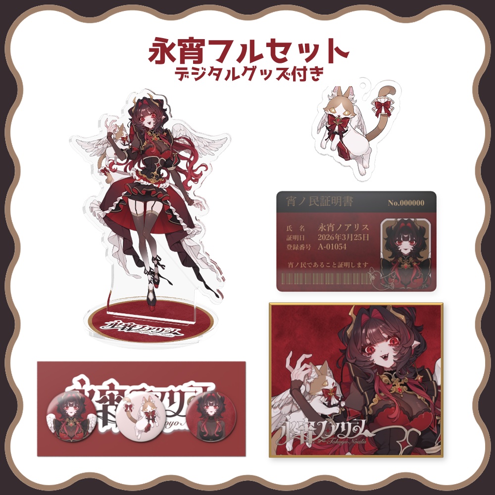 【受注生産4月30日まで】デビュー記念グッズ【期間限定】