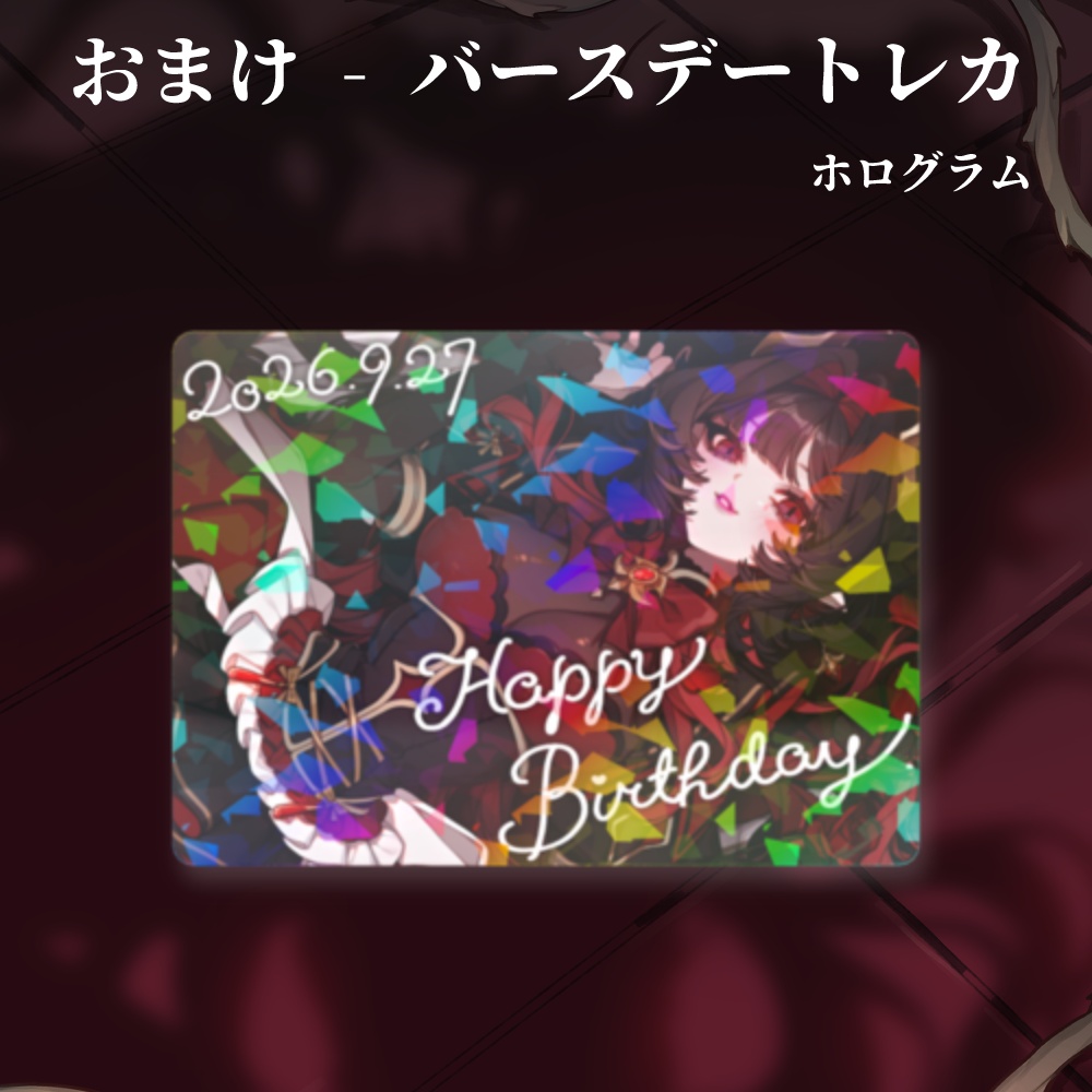 【受注生産】誕生日&ハーフアニバグッズ【10/31まで】