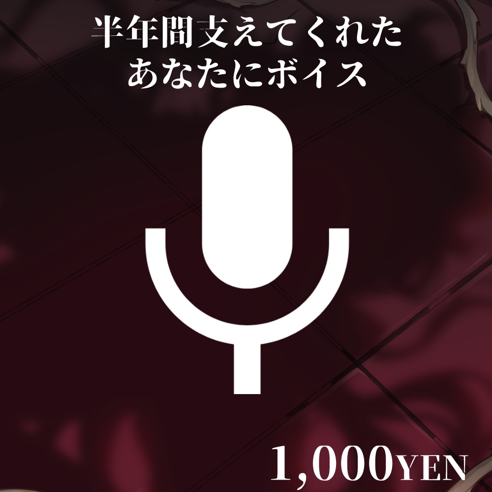 【受注生産】誕生日&ハーフアニバグッズ【10/31まで】