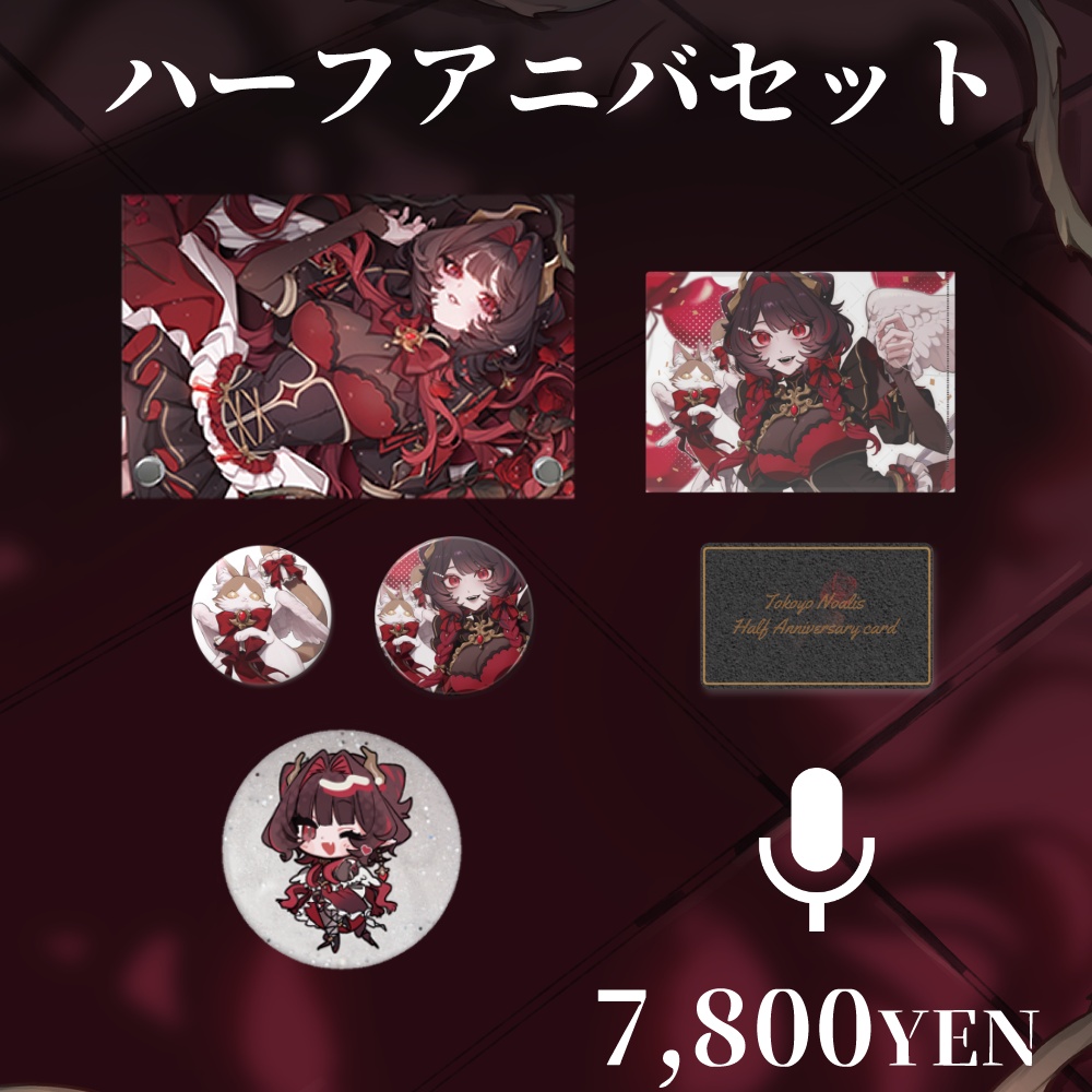 【受注生産】誕生日&ハーフアニバグッズ【10/31まで】