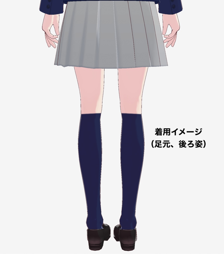 【無料】VRoid Studio用カスタムアイテム「紺ハイソックス」その1