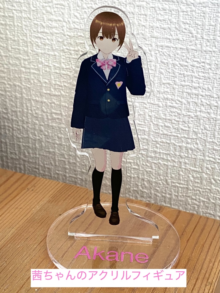 茜ちゃんのアクリルフィギュア