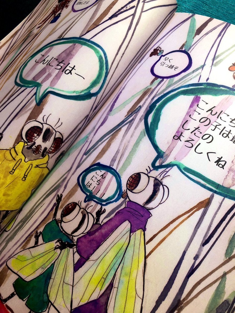 絵本「ハエからみたせかい」