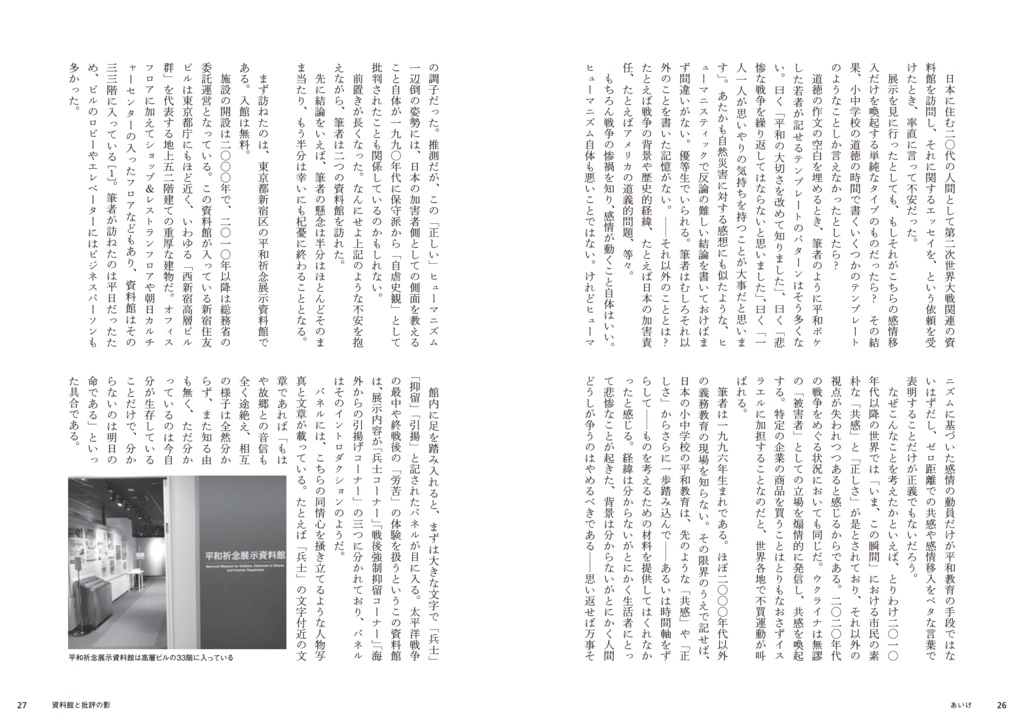 批評雑誌『ワタツミ』創刊号