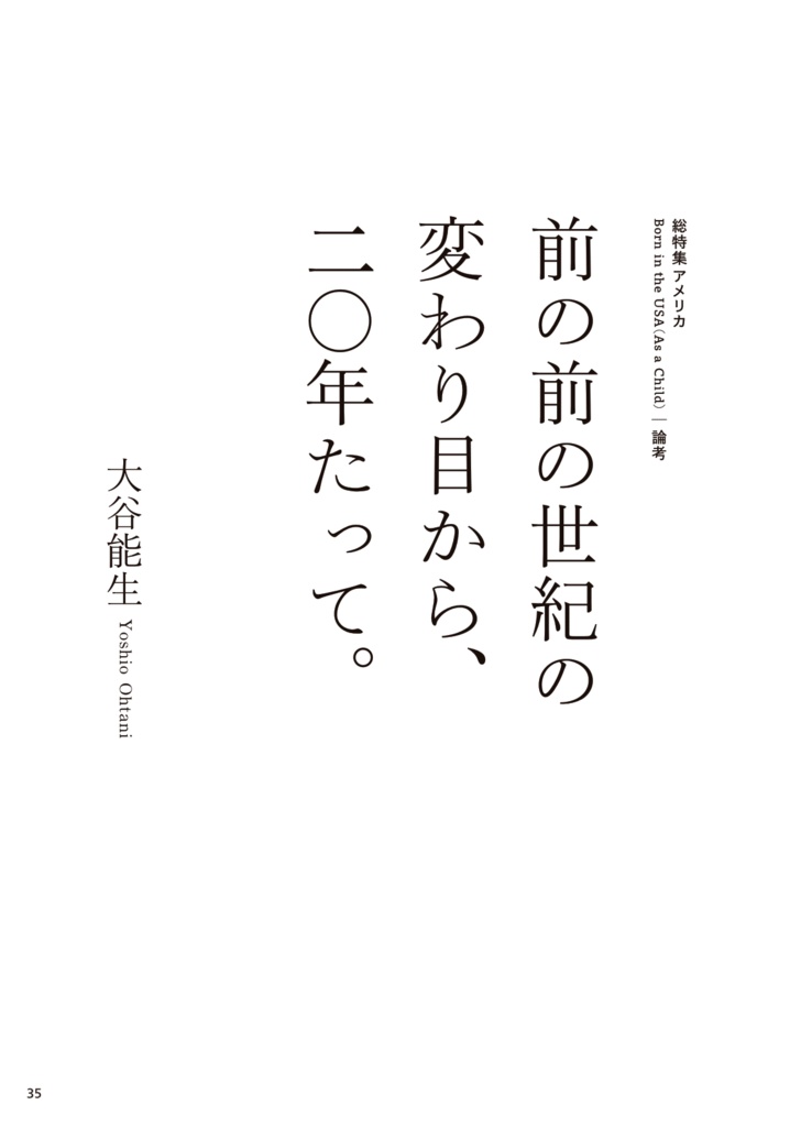 批評雑誌『ワタツミ』創刊号
