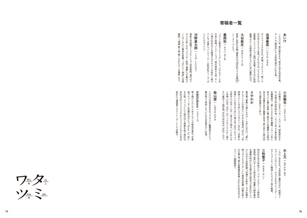 批評雑誌『ワタツミ』創刊号