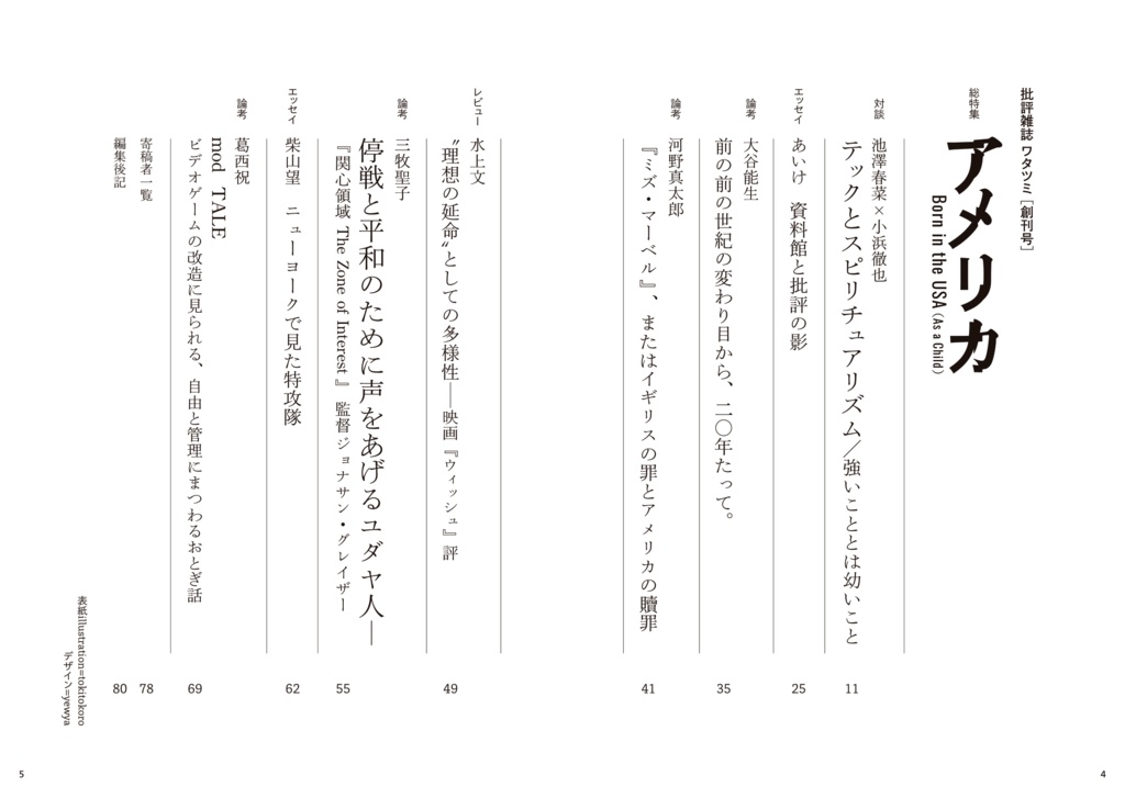 批評雑誌『ワタツミ』創刊号