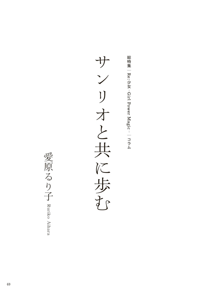 批評雑誌『ワタツミ』第2号
