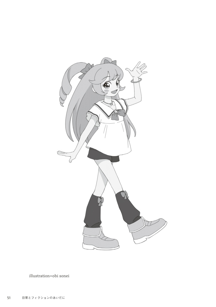 批評雑誌『ワタツミ』第2号