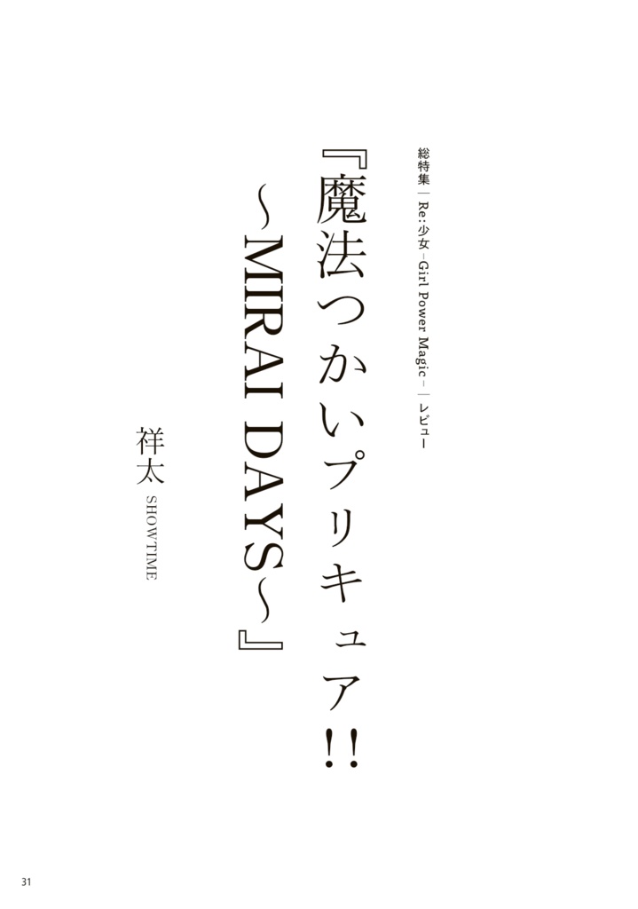 批評雑誌『ワタツミ』第2号