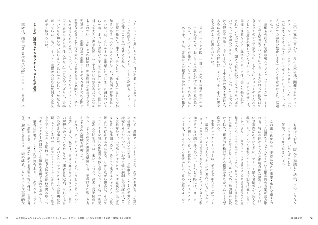 批評雑誌『ワタツミ』第2号