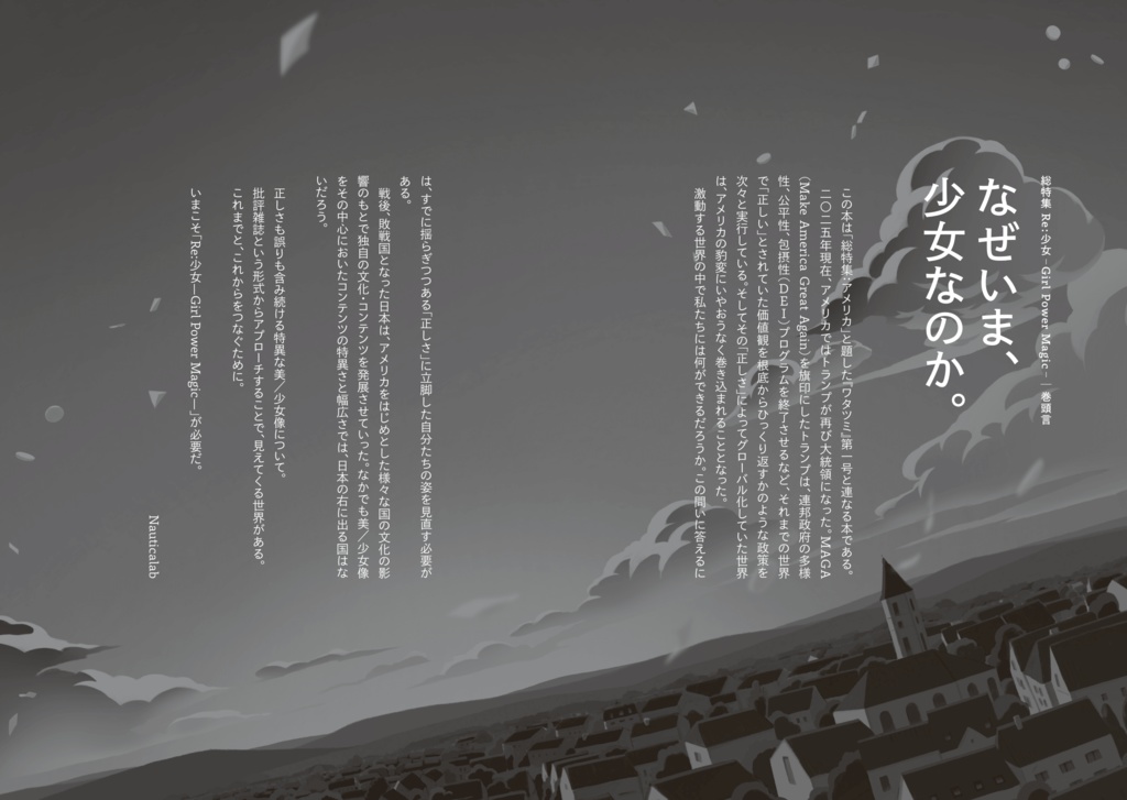 批評雑誌『ワタツミ』第2号