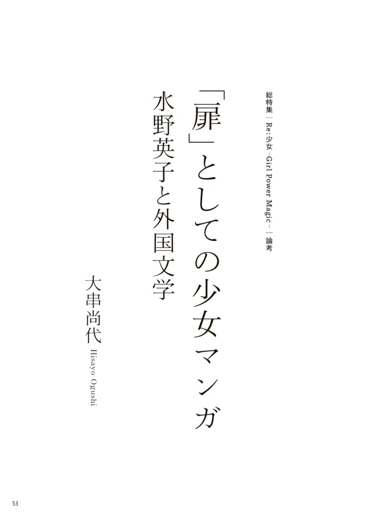 批評雑誌『ワタツミ』第2号