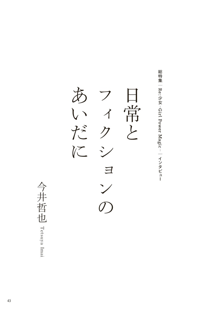 批評雑誌『ワタツミ』第2号