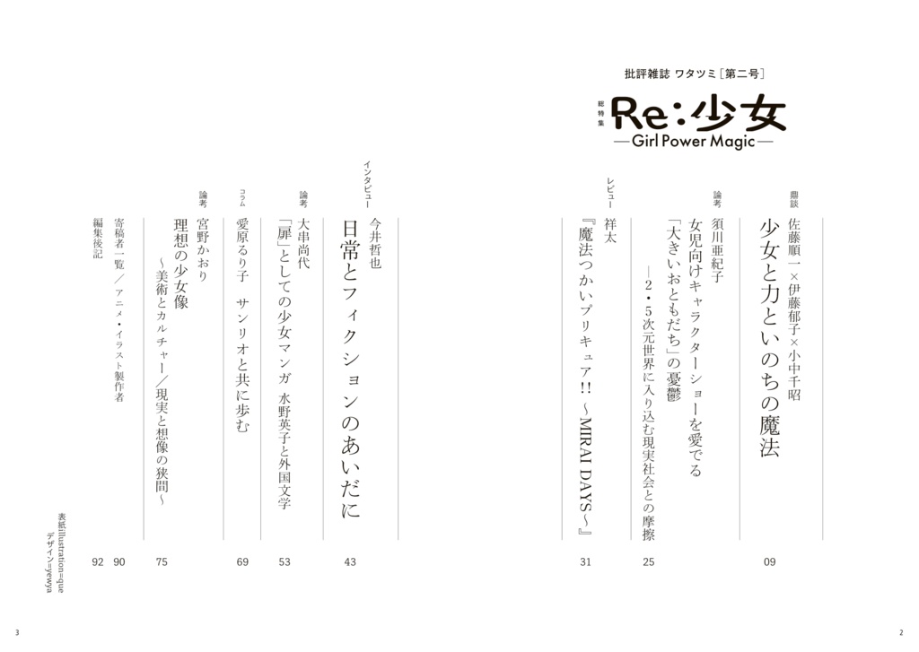 批評雑誌『ワタツミ』第2号