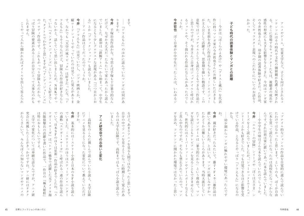 批評雑誌『ワタツミ』第2号