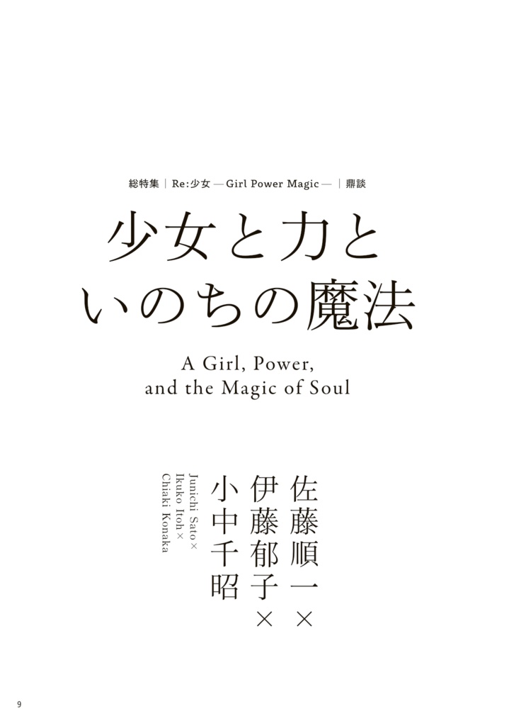 批評雑誌『ワタツミ』第2号