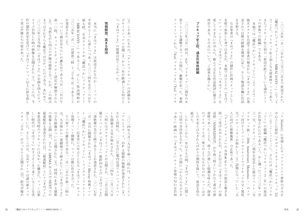 批評雑誌『ワタツミ』第2号