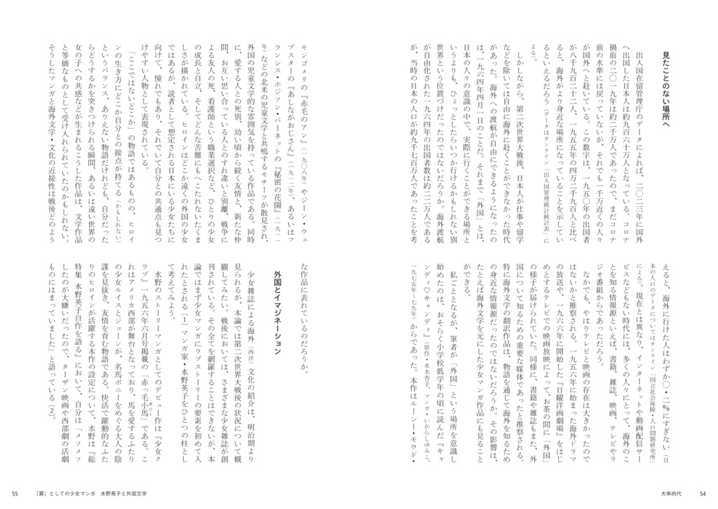 批評雑誌『ワタツミ』第2号