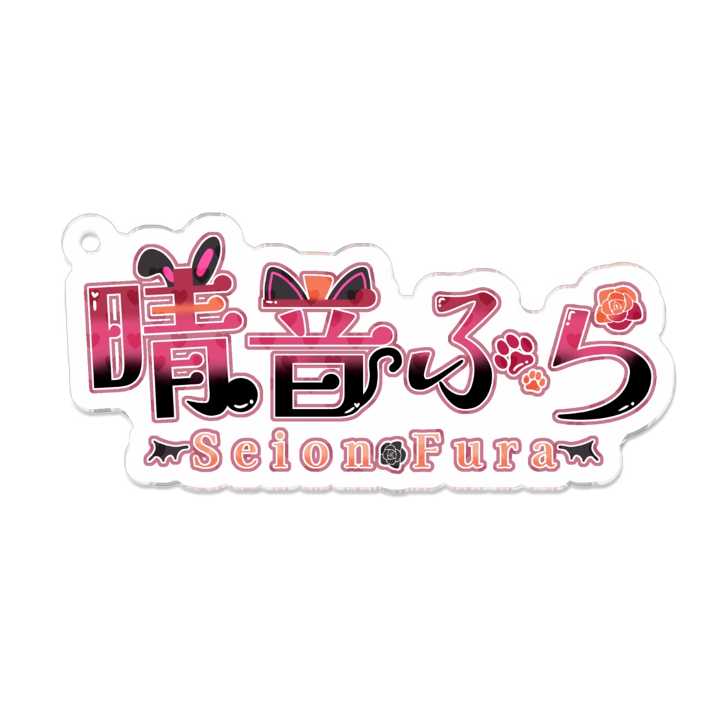 【常設】ロゴアクリルキーホルダー