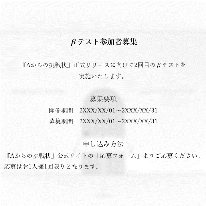 Aからの挑戦状【脱出ゲーム】