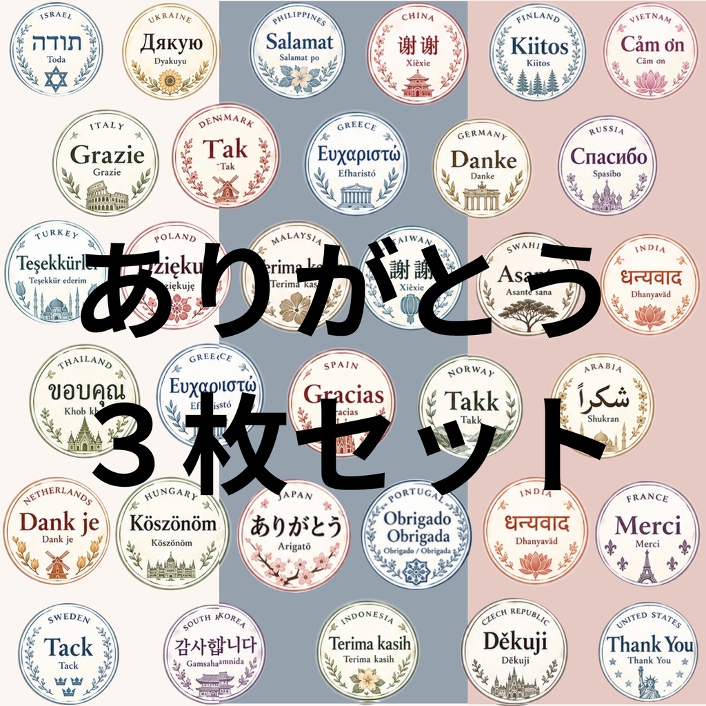 世界のありがとう デジタルペーパー3枚セット｜アンティーク風メダリオン・多国籍文字・くすみカラー・コラージュ素材