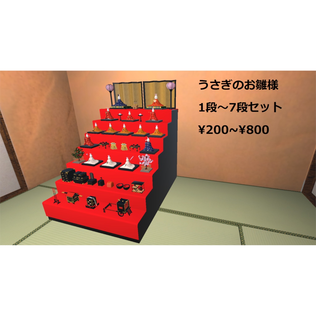 【3Dモデル】うさぎのおひなさまセット