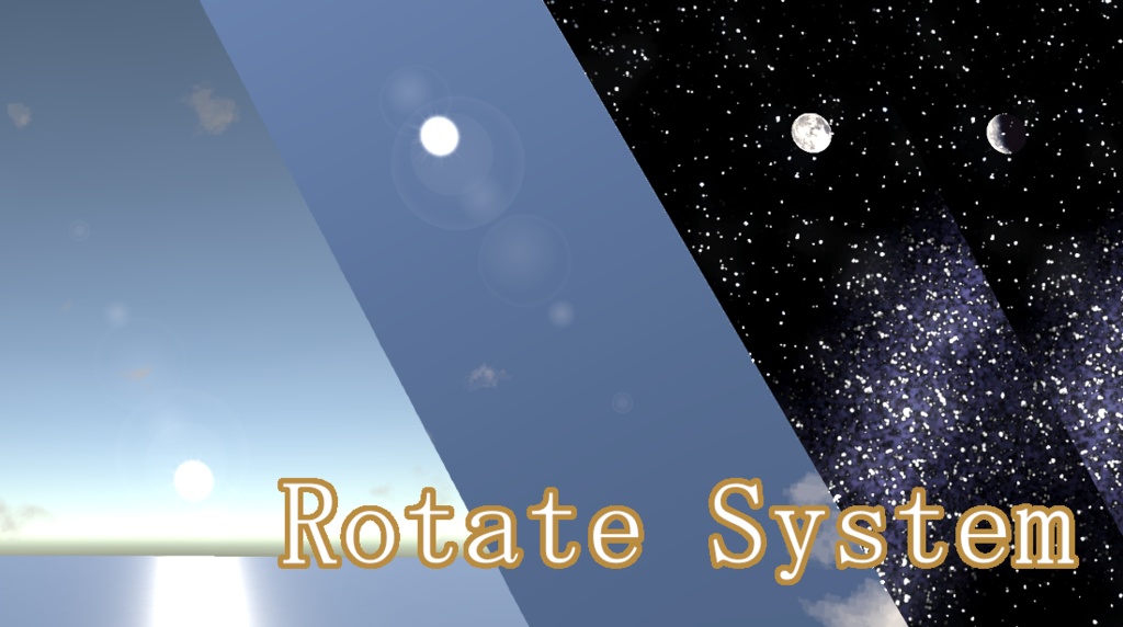 【UnityAsset】自転・天候システム